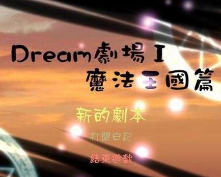 Dream糡I ħƪ