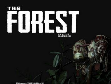 ʧɭ The Forest v0.02