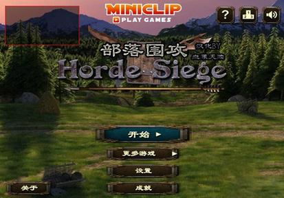 Χ(Horde Siege)