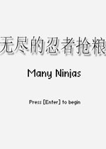 ޾(Many Ninjas)