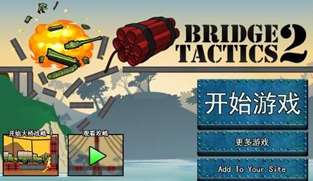 2(Bridge Tactics