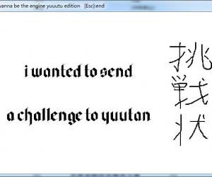 I wanted to send a challenge to 椦