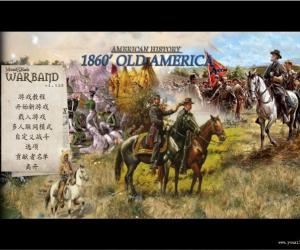 骑马与砍杀战团mod：1860南北战争