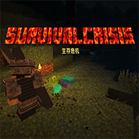 ҵ1.7.10 SurvivalCrisis v2.1 Σϰ