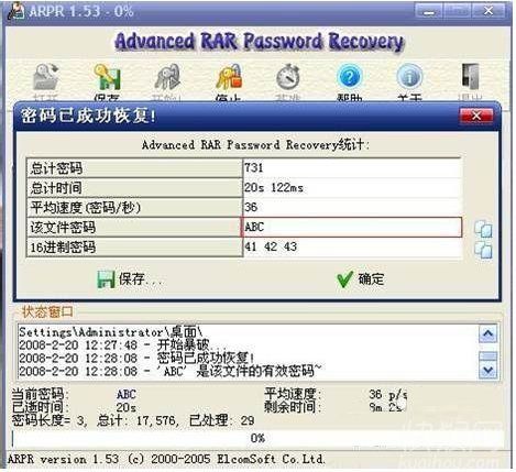 Advanced RAR Password Recoveryͼ