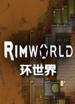 rimworld2.3.3.4汾m